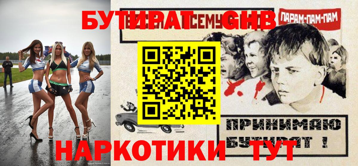 Бутират буратино  Вход с VPN  Серпухов 