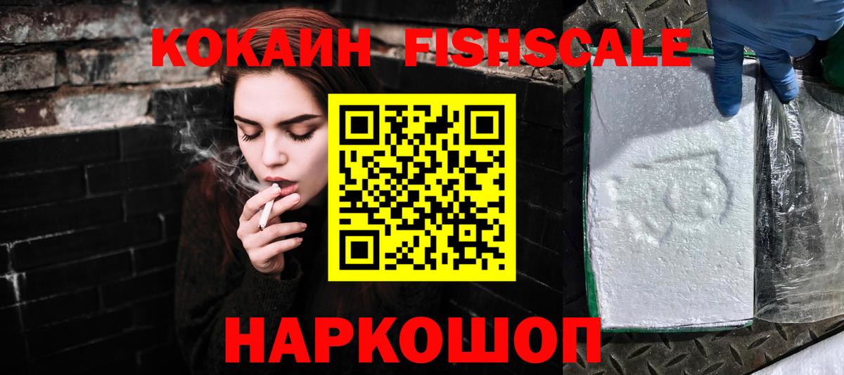 КОКАИН Колумбийский  COCAIN  Кокаин FishScale  Серпухов  Вход с VPN 