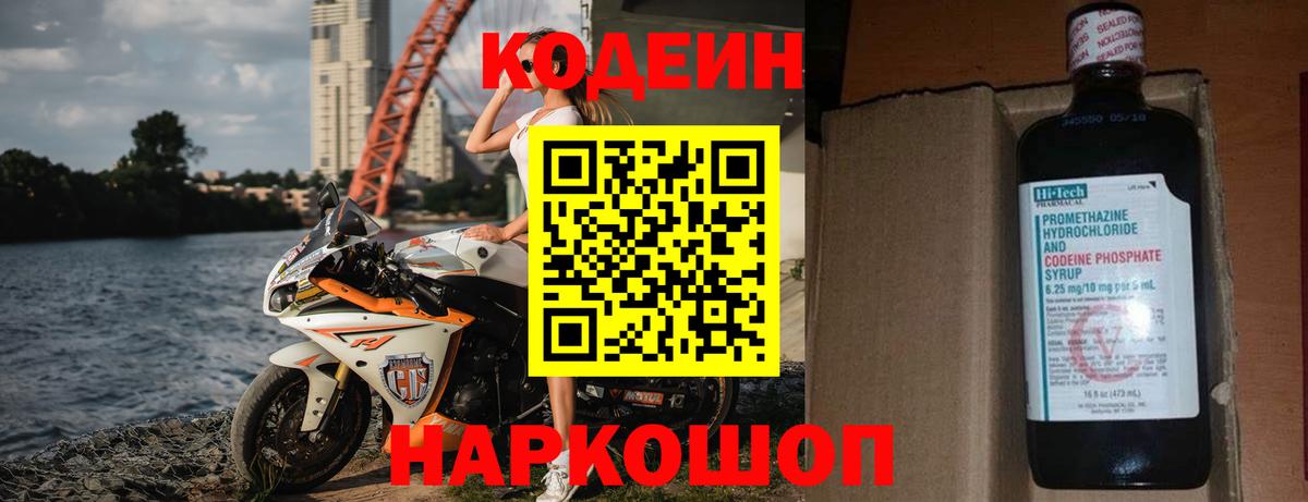 Codein напиток Lean (лин) Серпухов