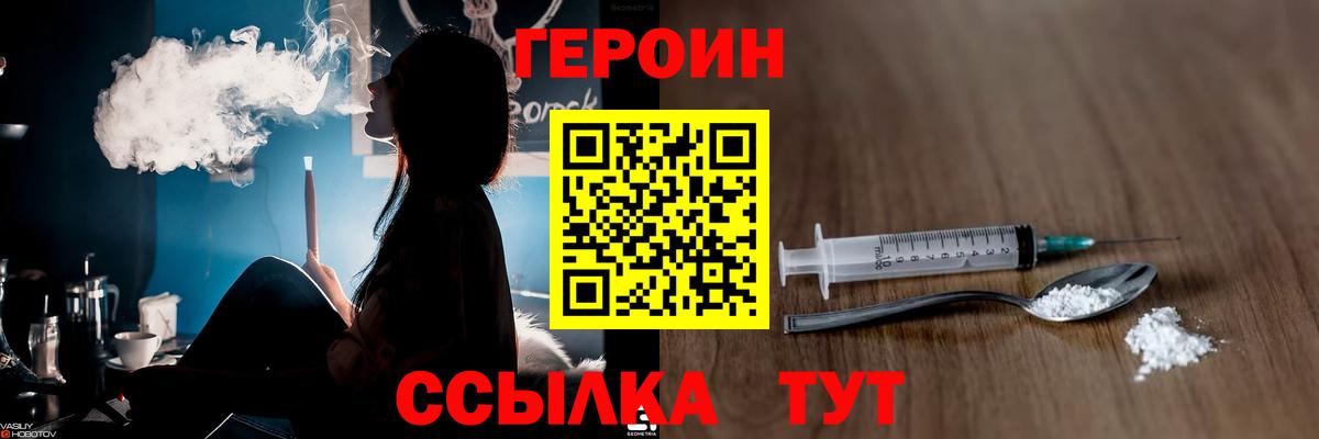 Героин Heroin  Вход с VPN  Серпухов 