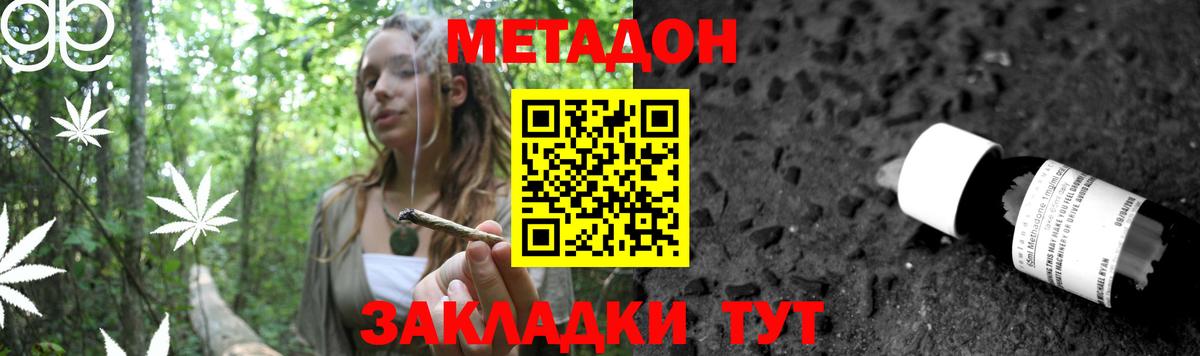 Метадон methadone  Метадон мёд  Вход с VPN  Серпухов 