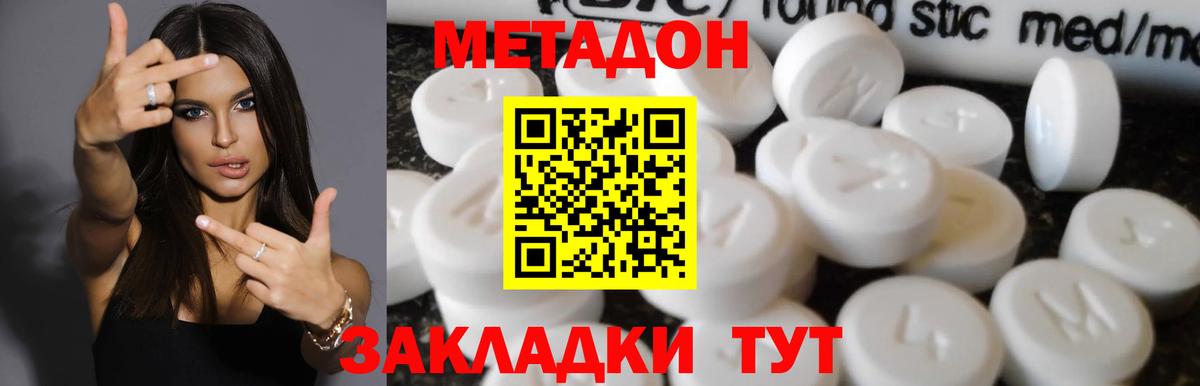 МЕТАДОН кристалл Серпухов