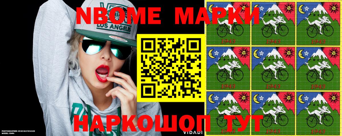 Марки N-bome 1500мкг Серпухов